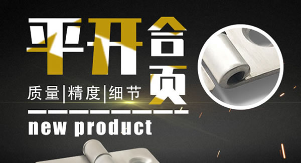 廣有合頁(yè)|剖析東莞合頁(yè),不銹鋼合頁(yè)的特性及防護(hù)