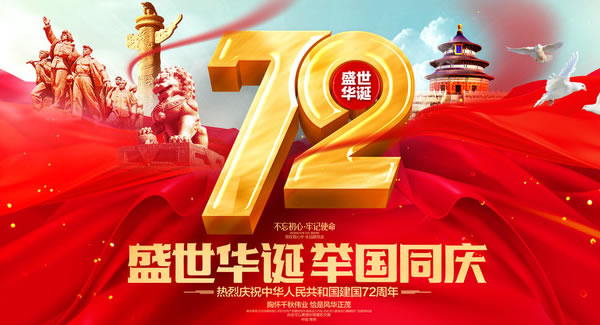 江山千里秀，祖國萬年春 | 廣有五金&東莞合頁