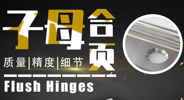 子母合頁(yè)，靈活方便|廣有五金&東莞合頁(yè)