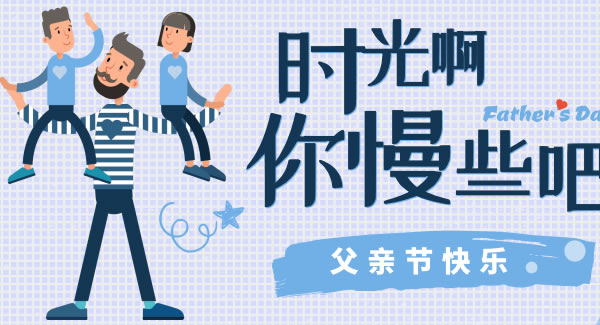 父愛如山，恩逾慈母|廣有五金&東莞合頁