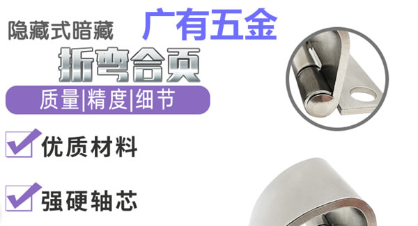 廣有合頁（八）：折彎合頁，剛?cè)岵?jì)| 廣有五金&東莞合頁