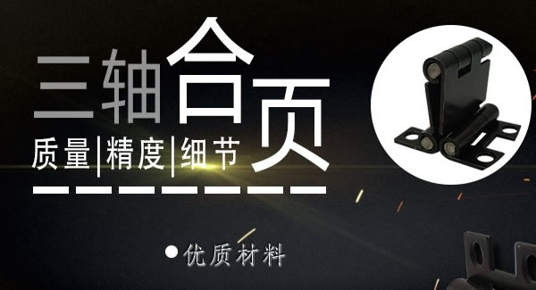 正確使用合頁，一定會幫你解決很多困難|廣有五金&東莞合頁