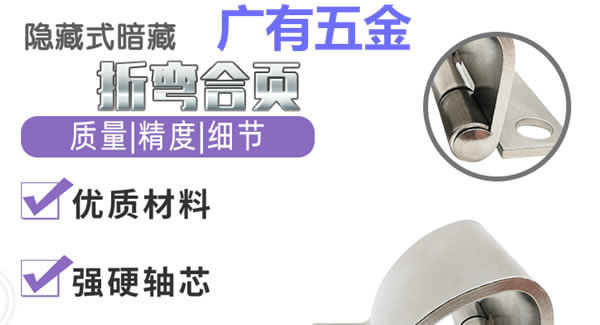 折彎合頁，剛?cè)岵?jì)| 廣有五金&東莞合頁