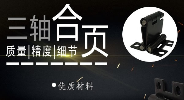 正確使用合頁，一定會(huì)幫你解決很多困難|廣有五金&東莞合頁