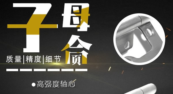 廣有子母合頁，值得你信賴的合頁|廣有五金&東莞合頁