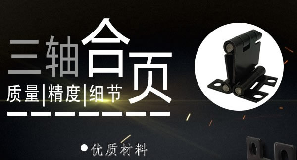 正確使用合頁，一定會幫你解決很多困難|廣有五金&東莞合頁