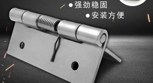 彈簧合頁，張弛有度 |廣有五金&東莞合頁