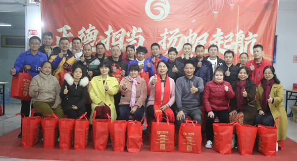 ”正德?lián)?，揚帆起航”2023年度總結(jié)會暨迎新年會|廣有五金&東莞合頁。?