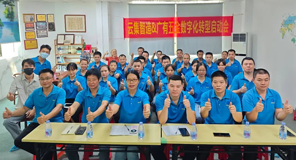 借助跟單寶軟件系統(tǒng)，推動公司數(shù)字化轉(zhuǎn)型--全員參與，統(tǒng)一思想|廣有五金&東莞合頁?