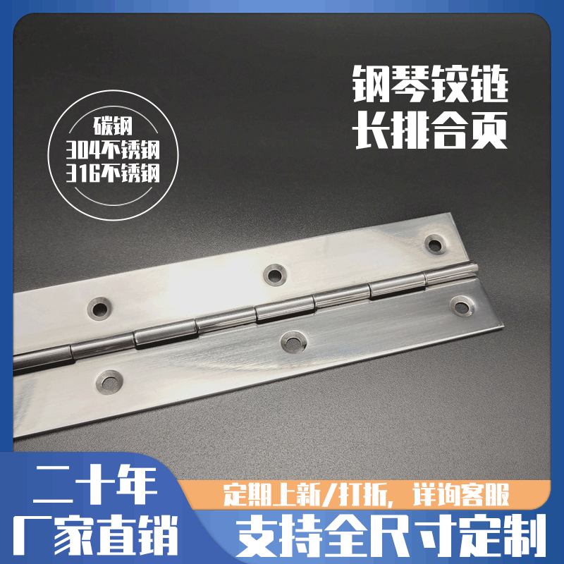 源頭廠家供應(yīng)鐵鋼琴鉸鏈 不銹鋼重型長合頁 消防箱不銹鋼長排鉸.jpg